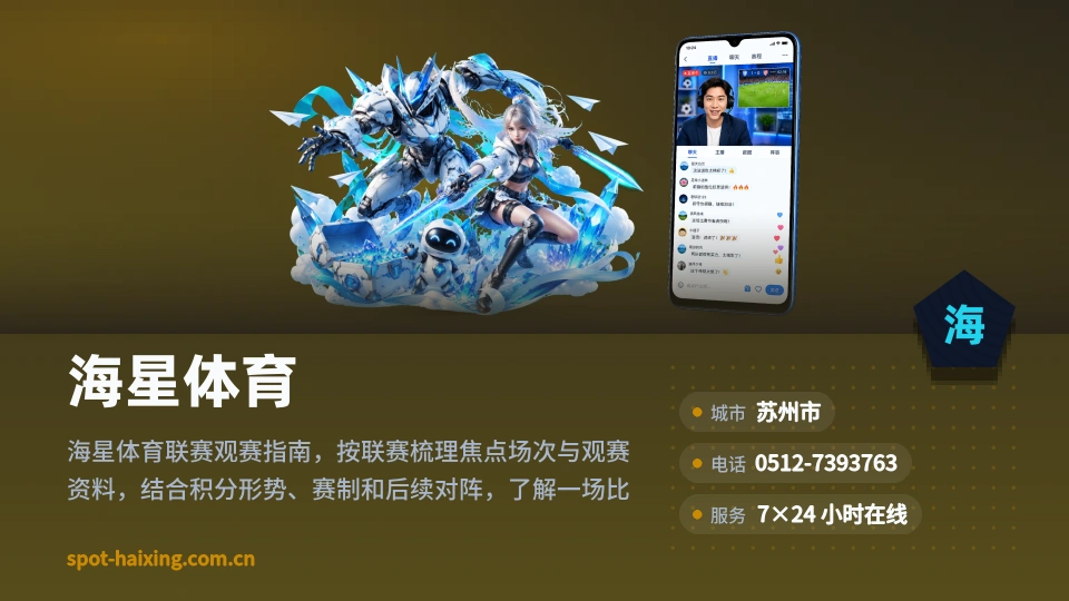 走近海星体育